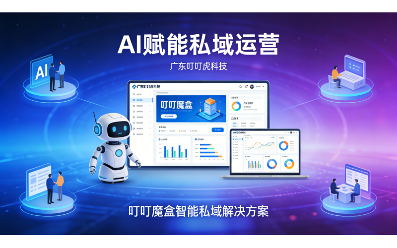 AI重构私域运营，场景化赋能增长